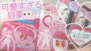 【セーラームーンコラボ】購入品紹介 !!