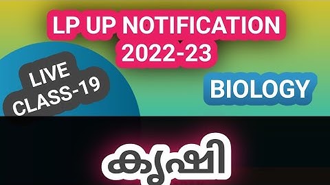 LP/UP NOTIFICATION LIVE CLASS-19 | BIOLOGY | കൃഷി | #keralapsctips by Shahul