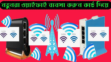 ওয়াইফাই ব্যবসা শুরু করুন নতুনরা কার্ড সিস্টেম ডিভাইস নিয়ে Start WiFi Business  Card System Devices