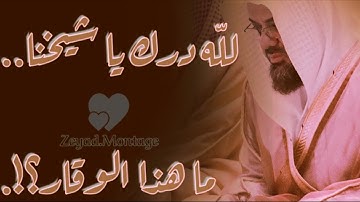 تلاوة هادئة للشيخ سعود الشريم تأخذك لعالم مليء بالسكينة والراحة سبحان من خلق وابدع هذا الصوت