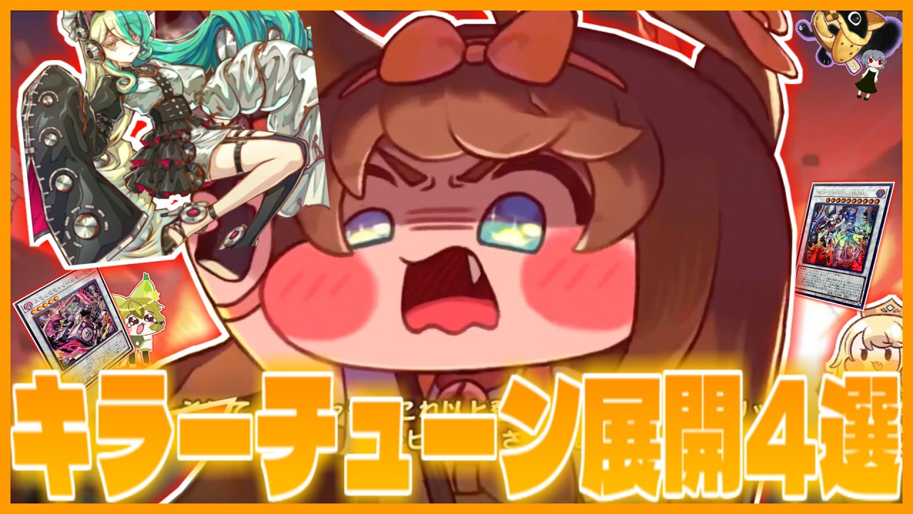 Full Power] Introducing 4 Killer Tune combos and cards that even
