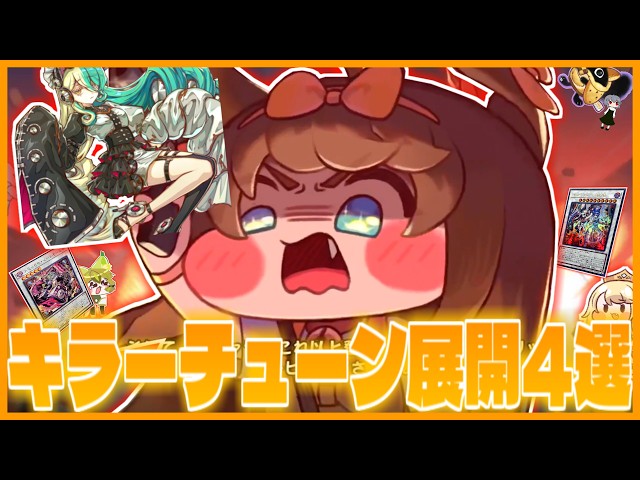 Full Power] Introducing 4 Killer Tune combos and cards that even