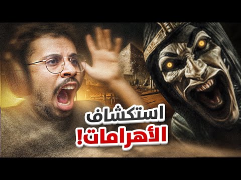 Amenti | مين بنى الاهرامات ؟