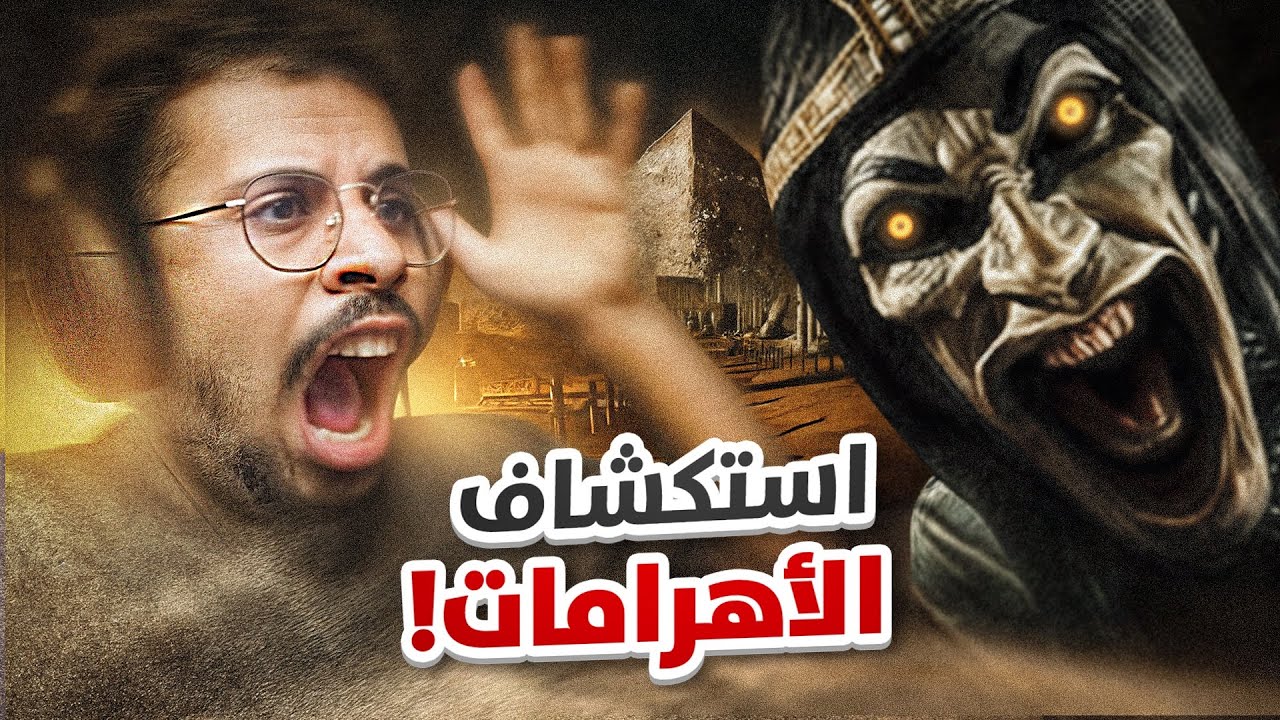Amenti | مين بنى الاهرامات ؟