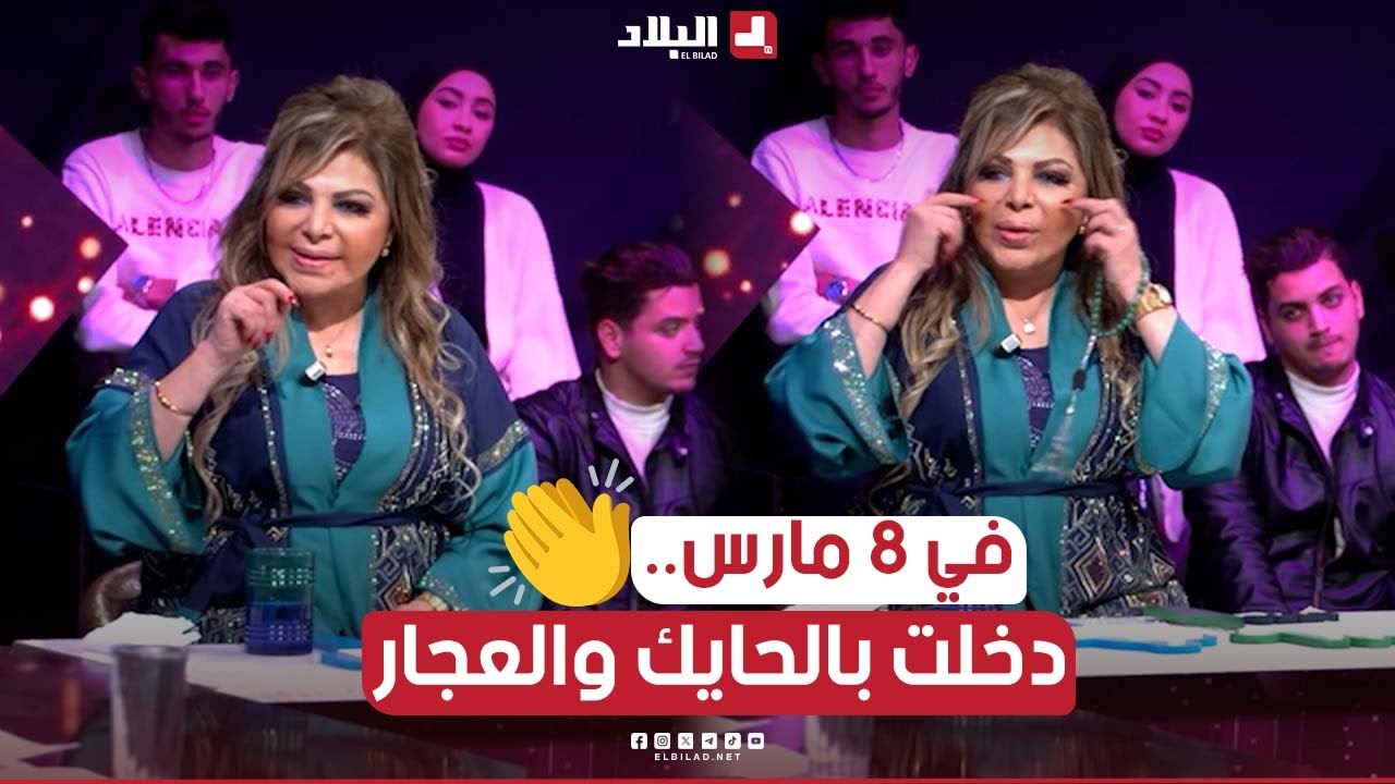 #السهرة - الجزء الثالث | #فلة_عبابسة تروي قصتها مع #اللباس_التقليدي_الجزائري في كليبات أغانيها