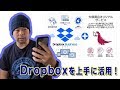 会社で使える！「たよれーる Dropbox Business」のご紹介！