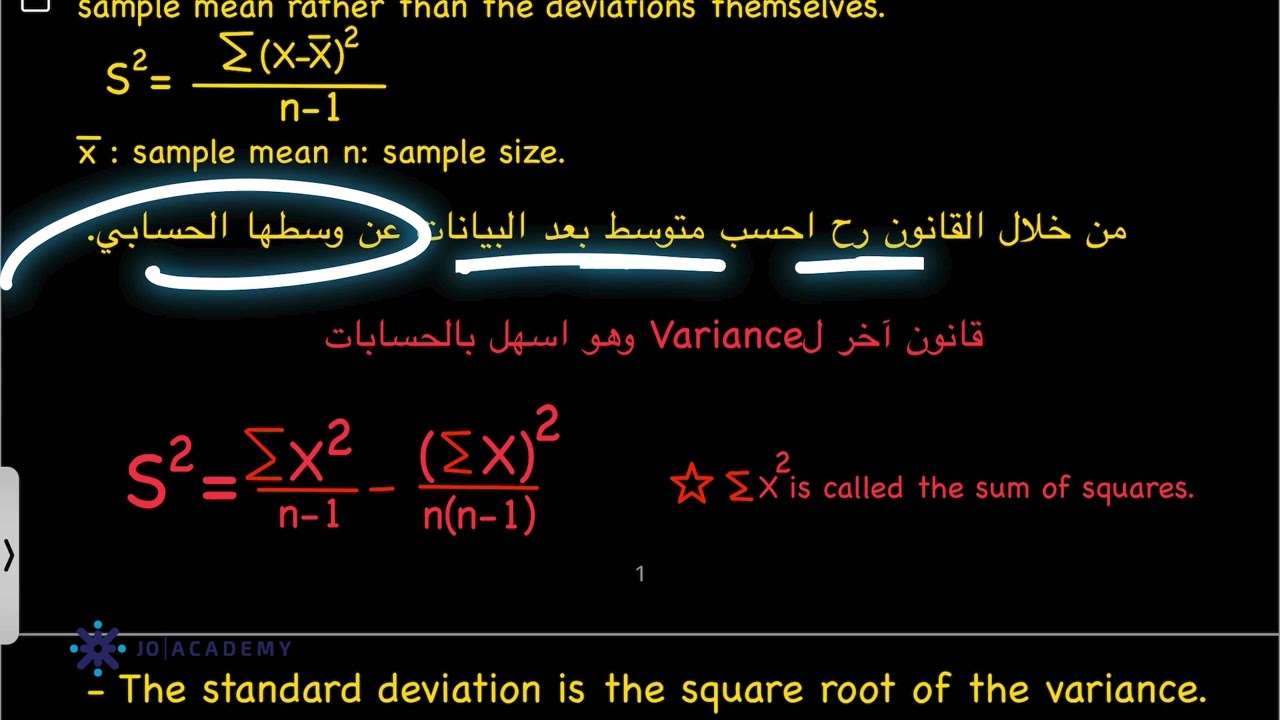 Biostatistics Measures of Spread Part 2 - هاشم العليمي