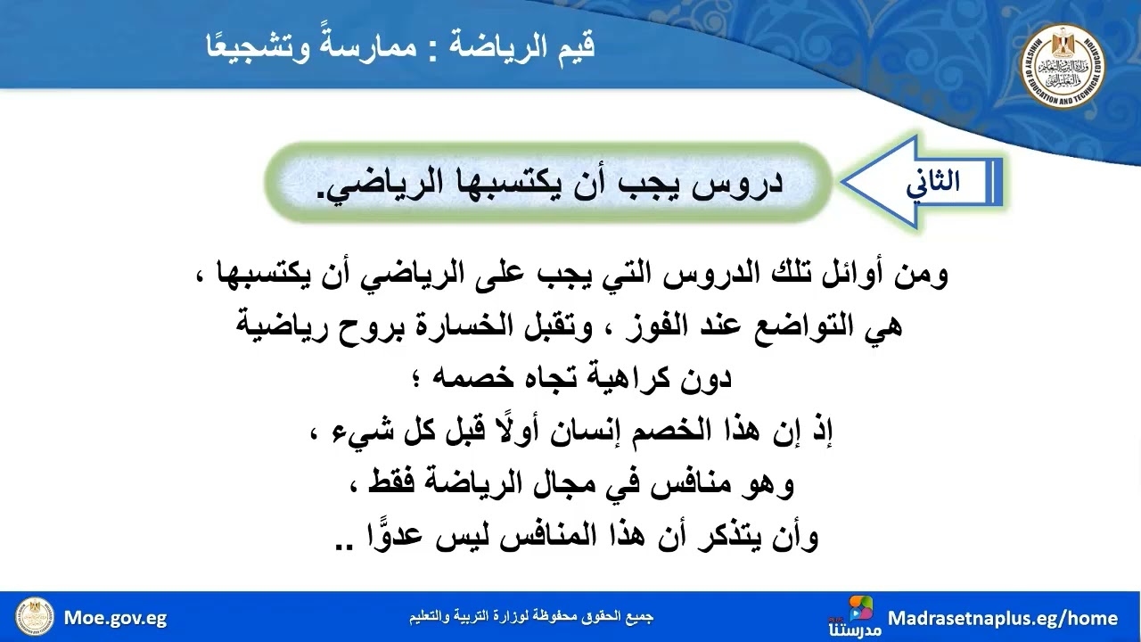 لغة عربية الصف الثاني الإعدادي قيم الرياضة نص قراءة