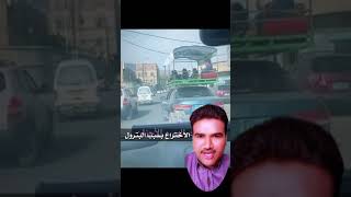 شاهد ماذا اخترع صاحب السياره بسبب أزمة البنزين في اليمن | شركة نفط اليمن