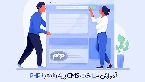 معرفی آموزش پروژه محور html css و php