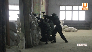 UTV. Игрушечная война. В Оренбурге Оренбурге прошел открытый городской чемпионат по пейнтболу UTV. Игрушечная война. В Оренбурге Оренбурге прошел открытый городской чемпионат по пейнтболу