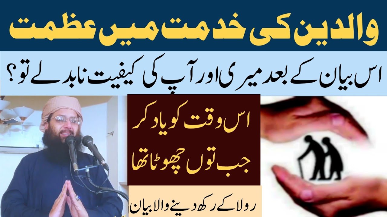 WALDAIN KI KHIDMAT MAIN AZMAT By Professor Abdul Razzaq Sajid Sahib #maa_baap #islaheaqeedah