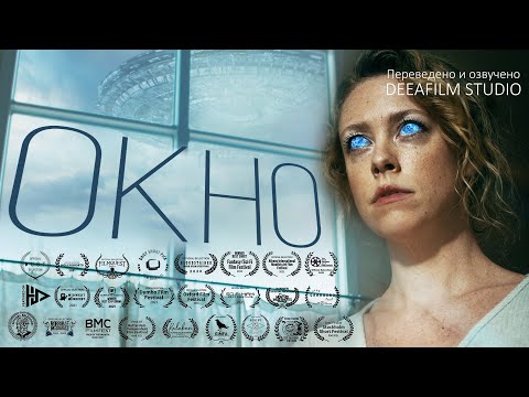 «Окно» | Короткометражный фильм | Дубляж DeeaFilm
