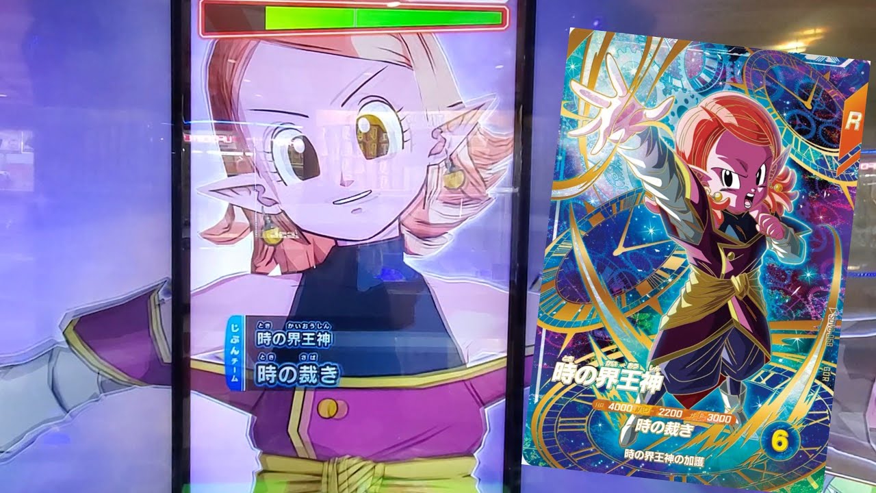 DBSDV 8弾) SDV8-068 GDR 時の界王神 新必殺技 時の裁き / SDV8-068