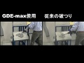 SDS-max　破つり用吸じんアダプター　GDE MAX 7分比較デモ