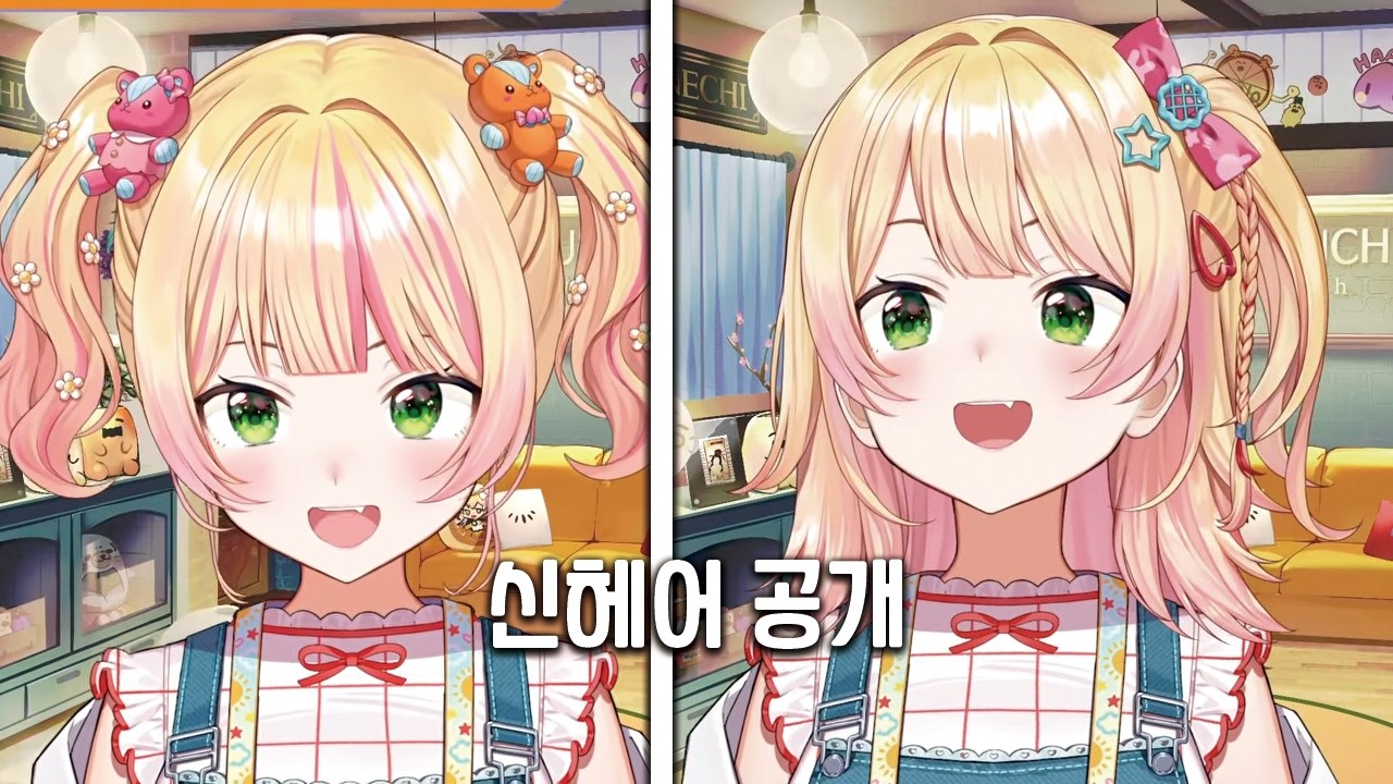 미용실 갔다 온 네네치 [홀로라이브 / 모모스즈 네네]