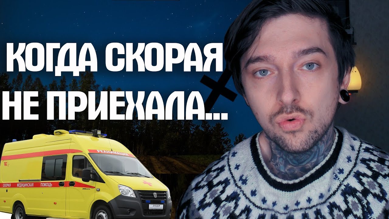 Не приехала машина