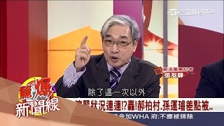 20170513【驚爆新聞線PART3】失控的魚雷到處亂竄 艦艇驚險逃過死劫!│呂惠敏主持│三立新聞台