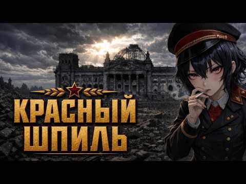 ExTeam - Красный Шпиль (Short Version)