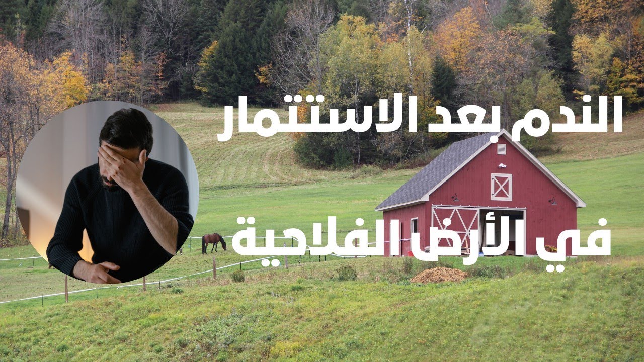 الجالية المغربية: هكذا تتجنب الملل والندم بعد شراء الأرض @PROPRIÉTÉS TOP أفضل العقارات