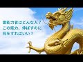 霊能力の持つ人と伸ばし方