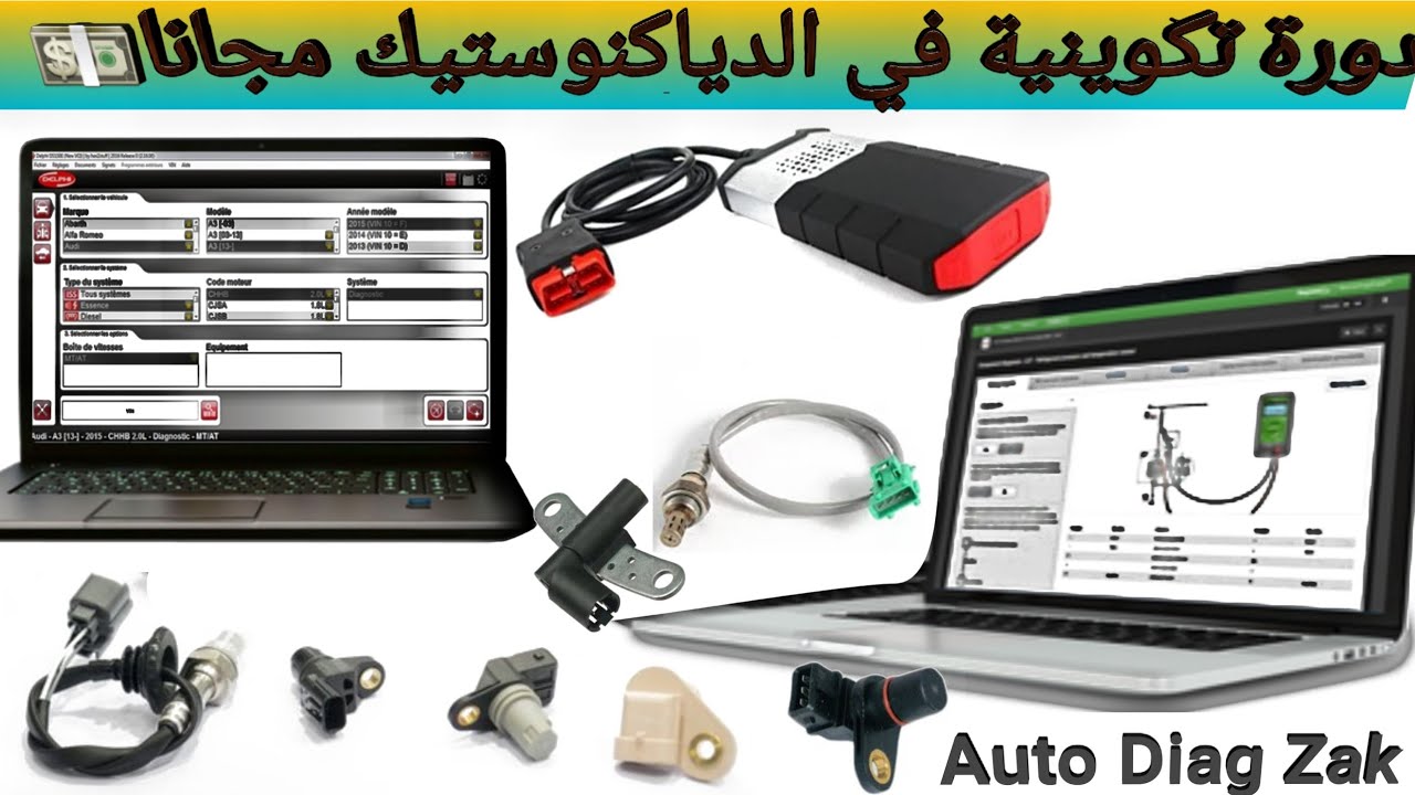 دورة تكوينية في دياكنوستيك السيارات مجانا💵