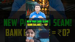 New Pan Card Scam! Bank Balance = ₹0?