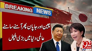 China And Japan Face-Off Again Breaking News 92Newshd