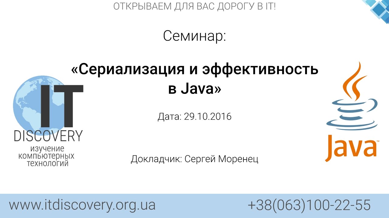 ITDiscovery. Семинар 