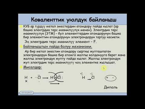 Video: Хром атомунун негизги абалында канча 3D электрон бар?