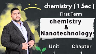 Chemistry | Sec.1 | Chemistry and Nanotechnology - 1k   Unit (1) | Chapter (2) 