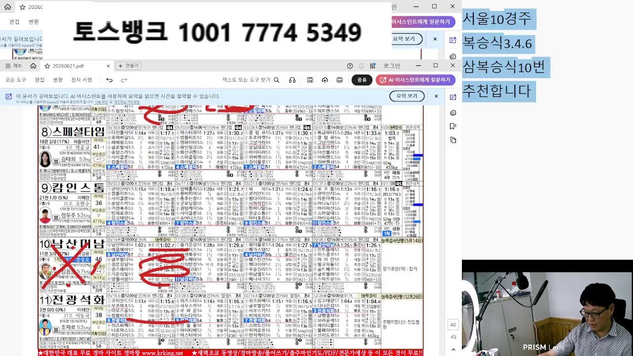 6월 21일 일요일 서울 부산 경마 예상 분석방송 고배당 적중적중 가즈아~~~