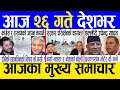 Today news  nepali news  aaja ka mukhya samachar nepali samachar live  baishakh 25 gate 2081