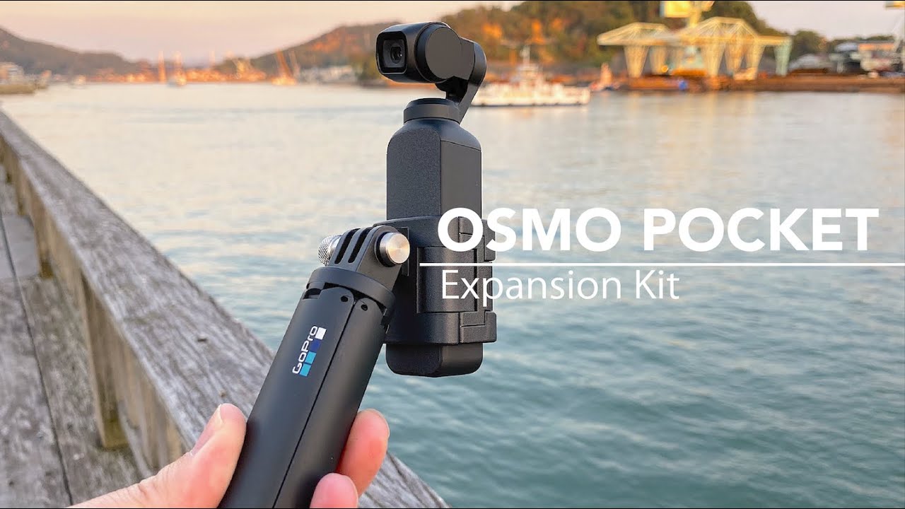 DJI Osmo Pocket 純正拡張キット (Expansion Kit) 買ってみた