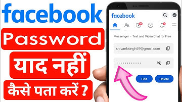 Facebook ka Password कैसे पता करें | How To Reset Facebook Password On Android Mobile Hindi