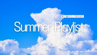 夏に聴きたいTREASURE プレイリスト🌻