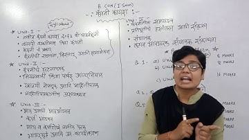 B.Com Sem I - Company Law (Marathi) : Lecture 1