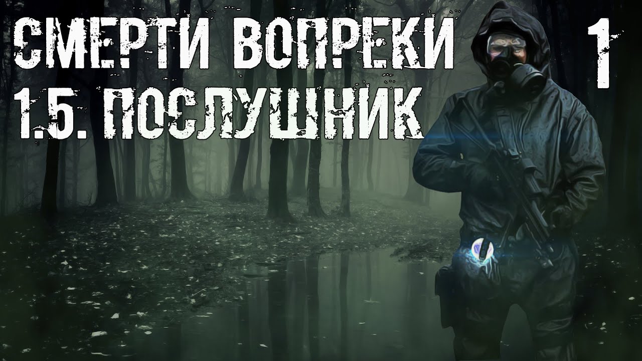 S.T.A.L.K.E.R. Смерти Вопреки "Послушник" #1 Долина Теней - YouTube