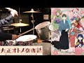 【大正オトメ御伽話】《挿入歌》 戀の歌(白鳥 ことり:CV伊藤 彩沙)叩いてみた【初心者】