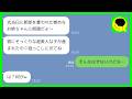 【LINE】結婚式当日に新郎を奪った妹から出産報告「彼にそっくりなの！抱っ子させてあげてもいいよ？w」私「そんなはずないけどな…」→整形イケメン夫の秘密を知った妹の末路www