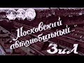 "Московский автомобильный... ЗиЛ". (1961 год). Выпуск №20, декабрь 1961 года.