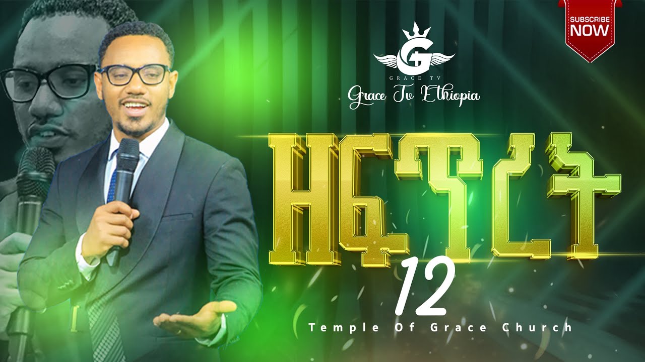 🛑🛑 ዘፍጥረት 19  ሰዶም 📍📍…ድንቅ ስብከት ከፓስተር ኤልያስ ጋር  Preaching Time Grace Tv Ethiopia With Pastor Elias