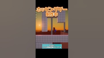 小物と建物を作り込む【個人ゲーム制作】#ホッピング忍者さん2 #ゲーム制作 #unity