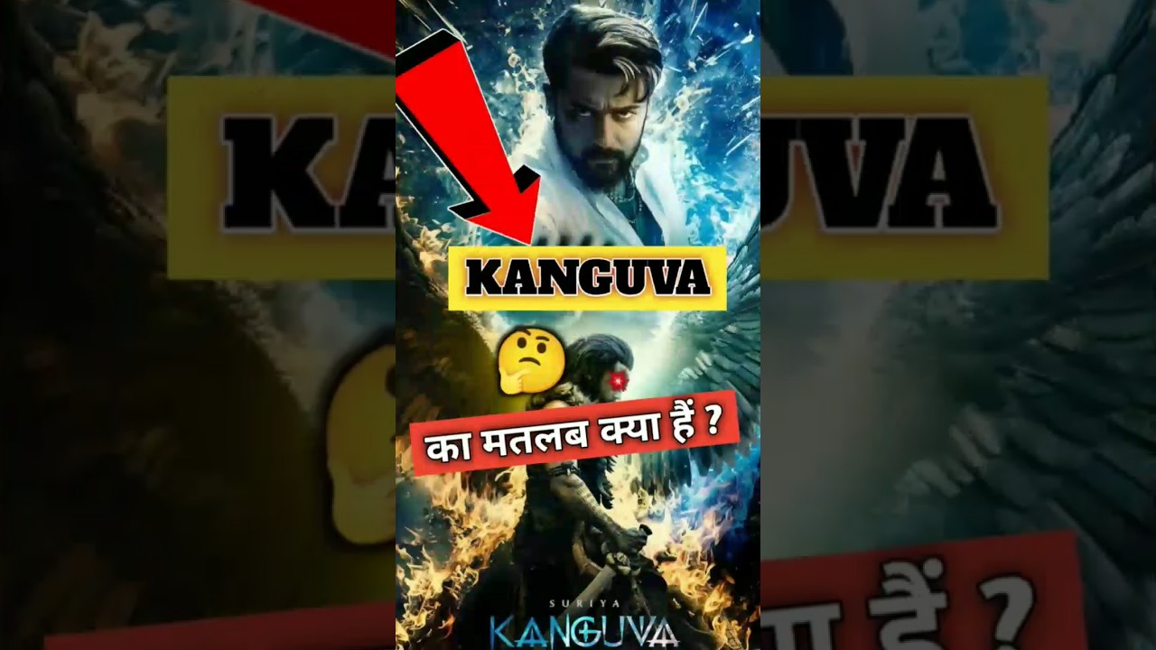 आख़िर क्या मतलब हैं कंगुवा का ? By Filmi Here | 