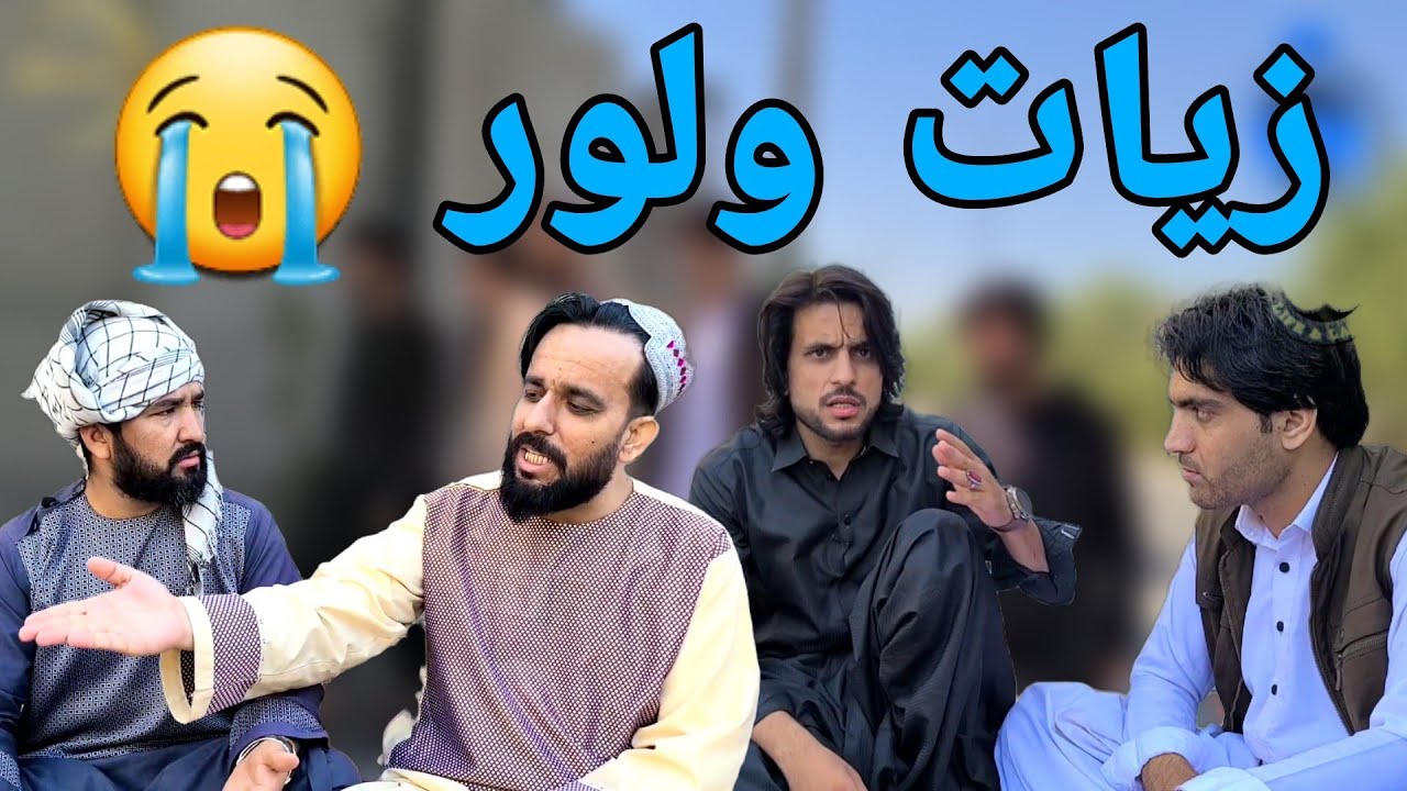 ولور کم کړی 🙏