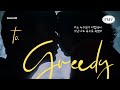 Byeon wooseok  kim dami  soulmate fmv  to greedy  cc lyrics  engkor