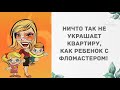 - Софочка, а за вами мужчины бегают? Прикольные анекдоты дня!