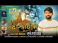 Dwarkadhish No Sangath | Vijay Jornang | DJ Remix Dwarkadhish Song @VRAJSTUDIO Mp3 Song