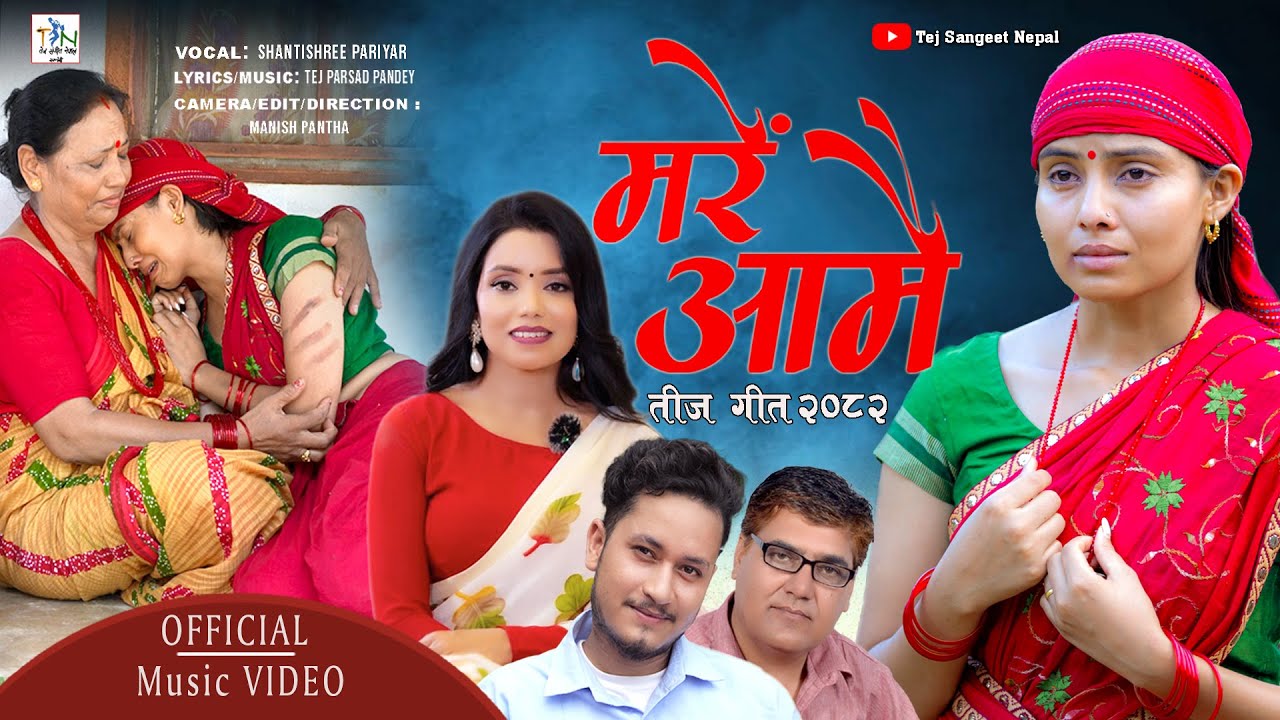Mare Aamai ( मरें आमै )- Shanti Shree Pariyar • Narayani Khatri • Himal Sunar - New Nepali Song 2082