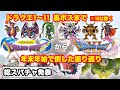 年末年始でドラクエ1~11クリアして裏ボスも倒すまで終わらない。をやったあと2